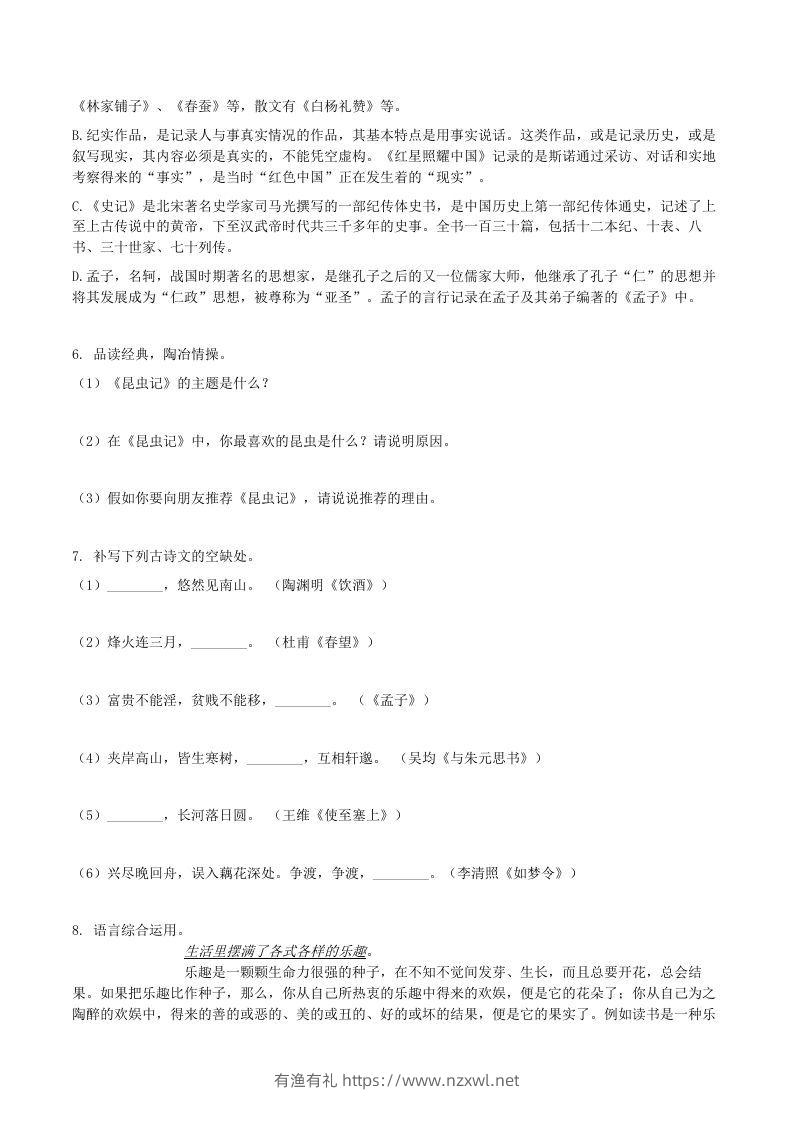 图片[2]-2020-2021学年山东省临沂市兰陵县八年级上学期期末语文试题及答案(Word版)-有渔有礼