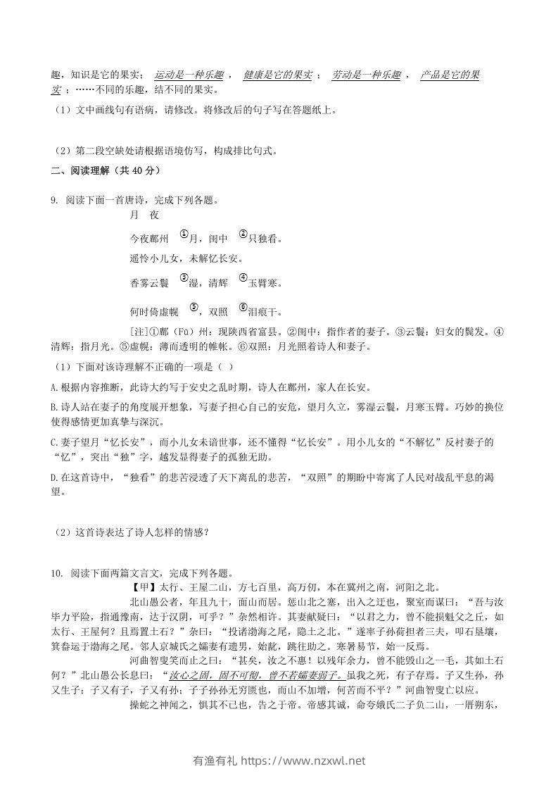 图片[3]-2020-2021学年山东省临沂市兰陵县八年级上学期期末语文试题及答案(Word版)-有渔有礼