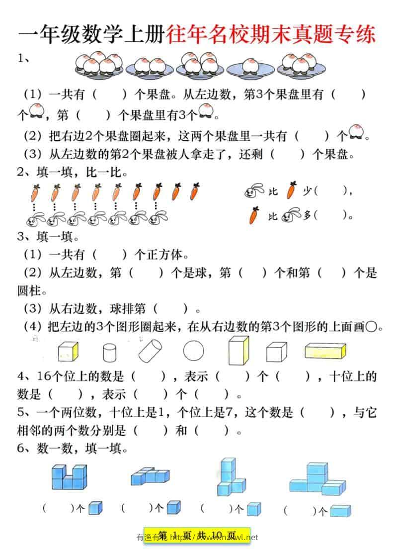 新一上数学往年名校期末真题专练（10页）-有渔有礼