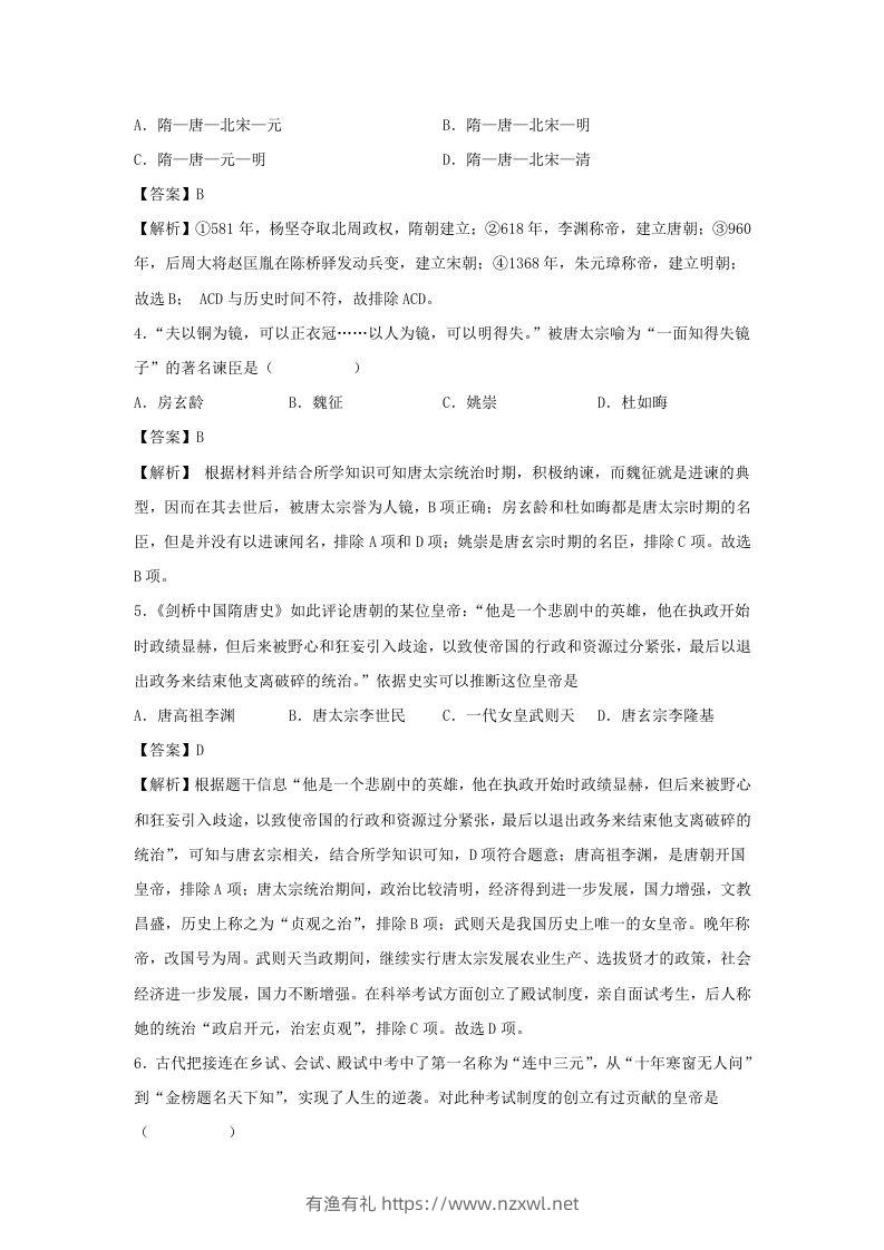 图片[2]-2021-2022学年七年级下册历史期末试卷及答案A卷部编版(Word版)-有渔有礼