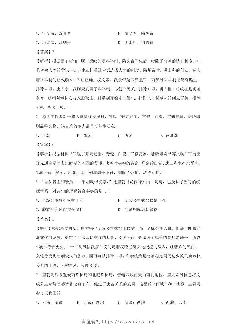 图片[3]-2021-2022学年七年级下册历史期末试卷及答案A卷部编版(Word版)-有渔有礼