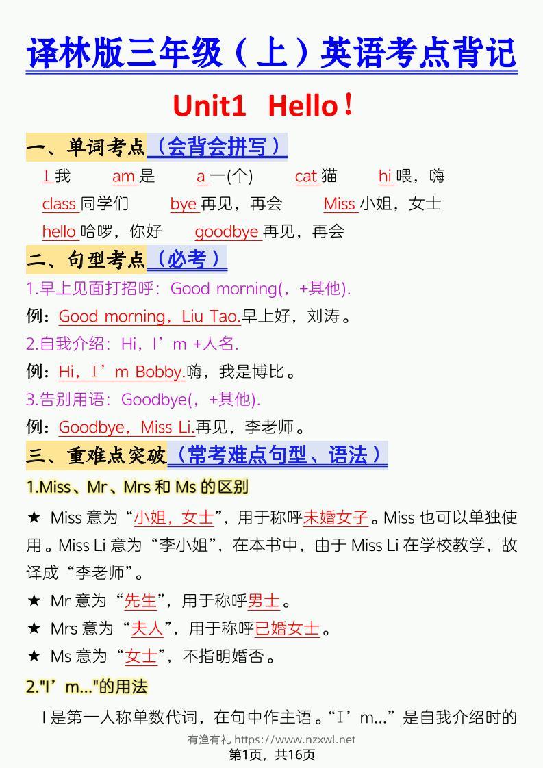 三年级上英语考点背记《译林版》-有渔有礼