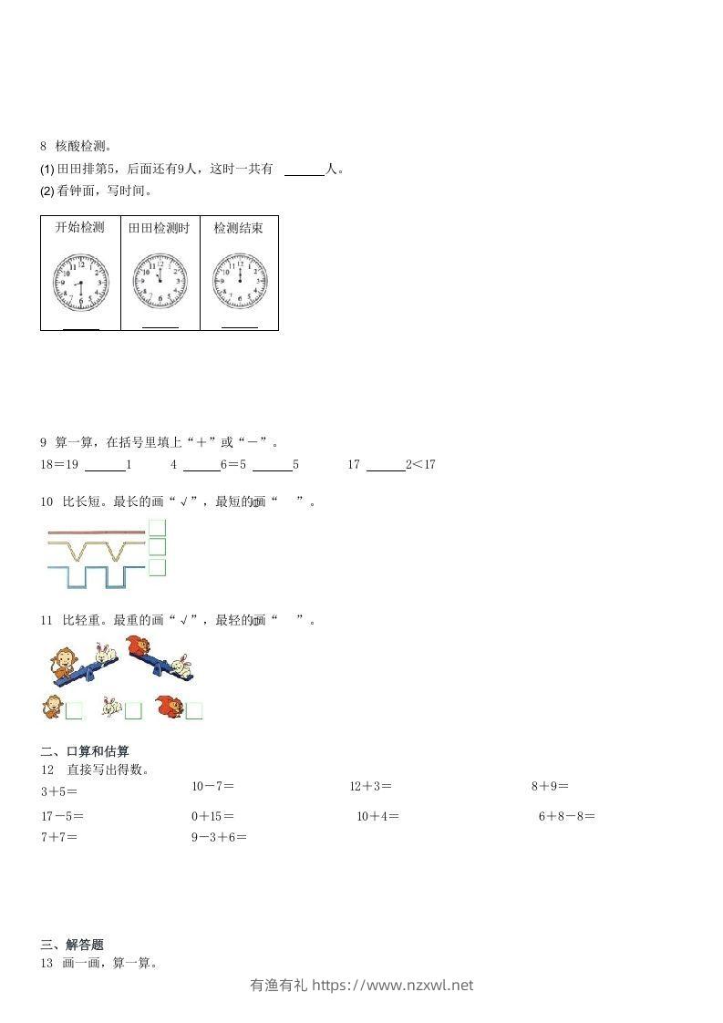图片[2]-2022-2023学年广东深圳福田区一年级上学期期末数学试卷及答案(Word版)-有渔有礼