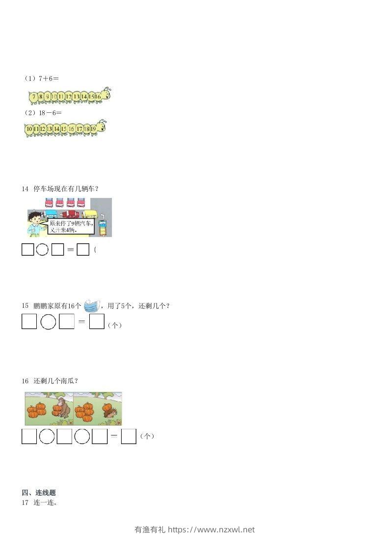 图片[3]-2022-2023学年广东深圳福田区一年级上学期期末数学试卷及答案(Word版)-有渔有礼