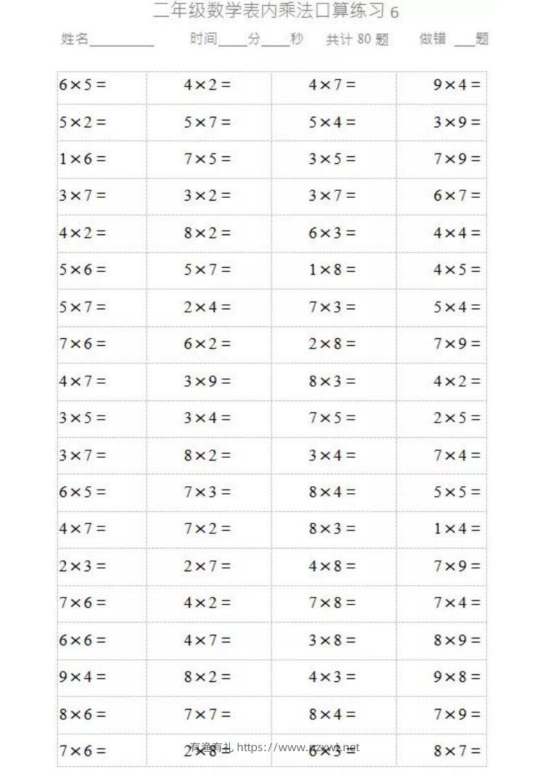 二上数学乘法口算题卡-有渔有礼