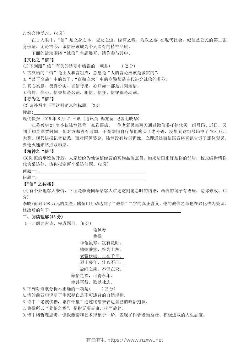 图片[2]-2020-2021学年部编版八年级语文上册第二单元检测试卷及答案(Word版)-有渔有礼