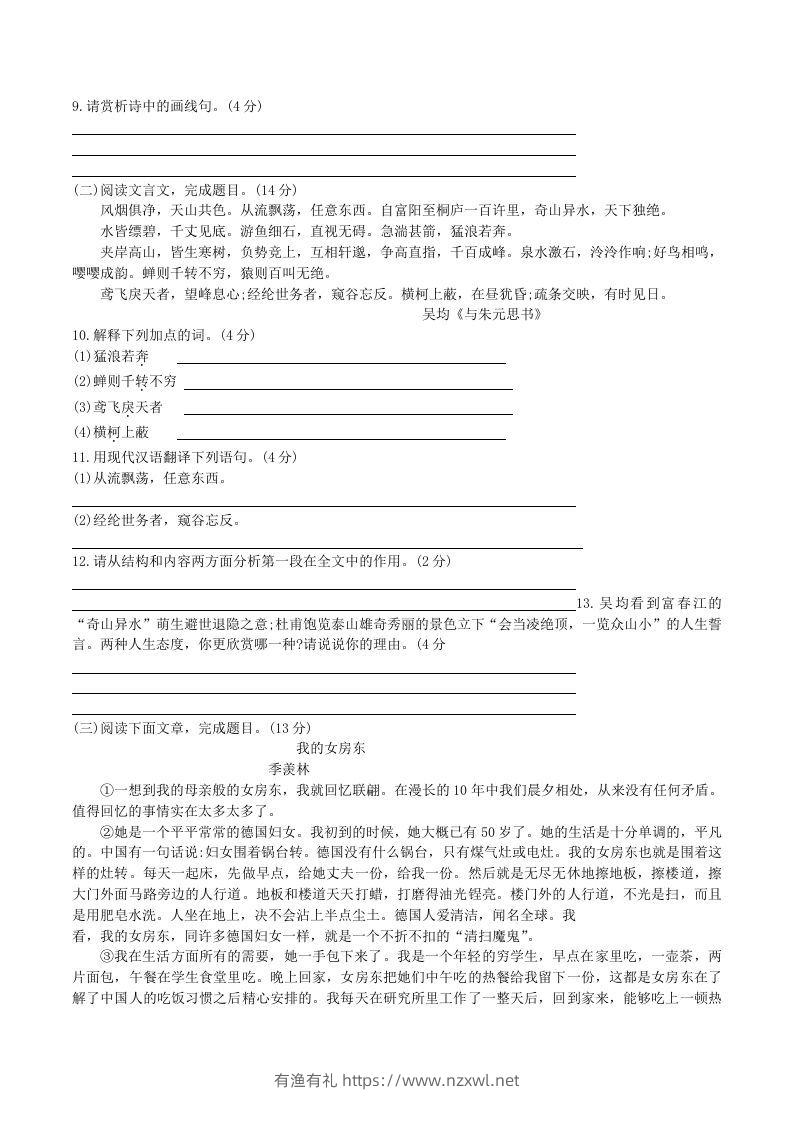 图片[3]-2020-2021学年部编版八年级语文上册第二单元检测试卷及答案(Word版)-有渔有礼