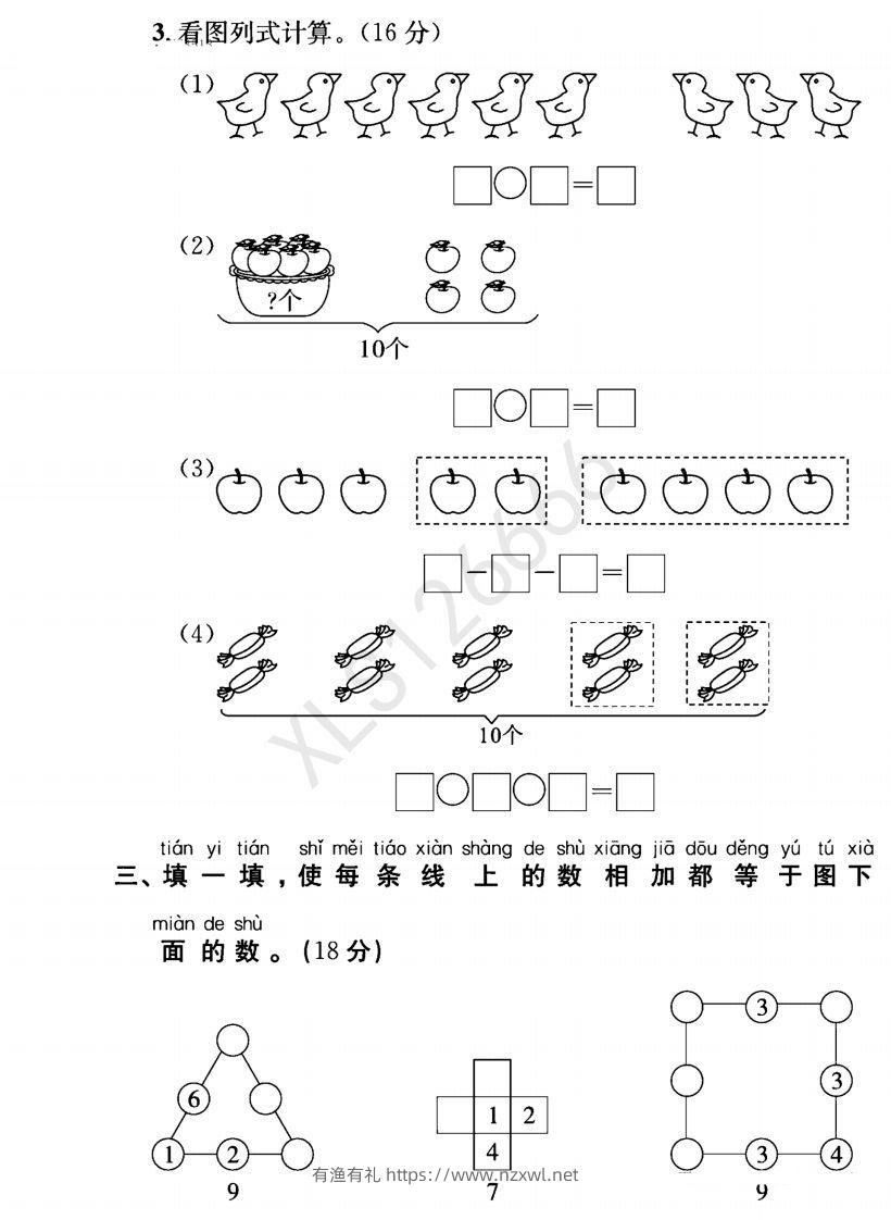 图片[3]-一年级入学数学检测题重点小学_含答案-有渔有礼