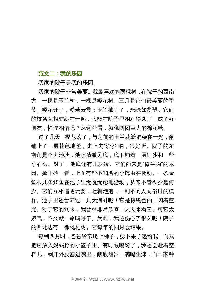 图片[2]-四年级语文下册1-8单元作文范文-有渔有礼