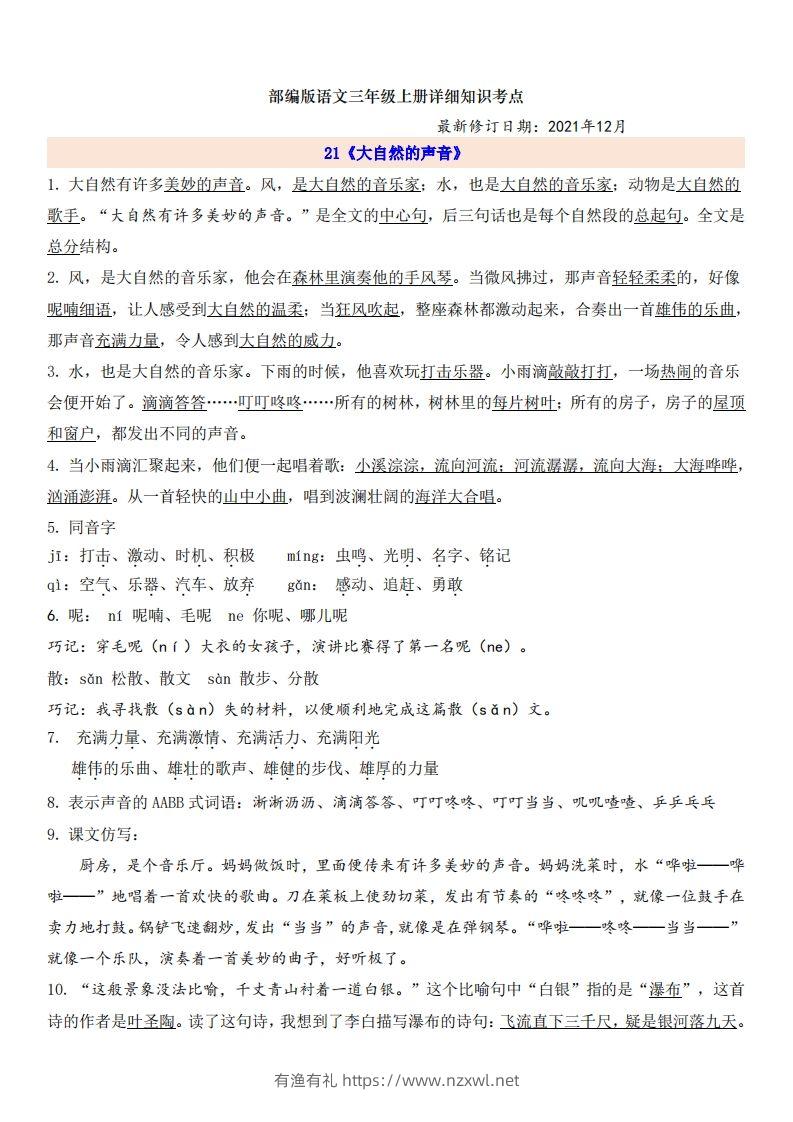 三（上）语文第7单元自编知识点-有渔有礼