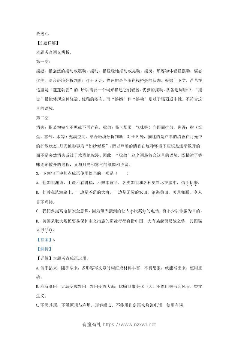 图片[2]-2022-2023学年山东省济南市济阳区九年级上学期语文期末试题及答案(Word版)-有渔有礼
