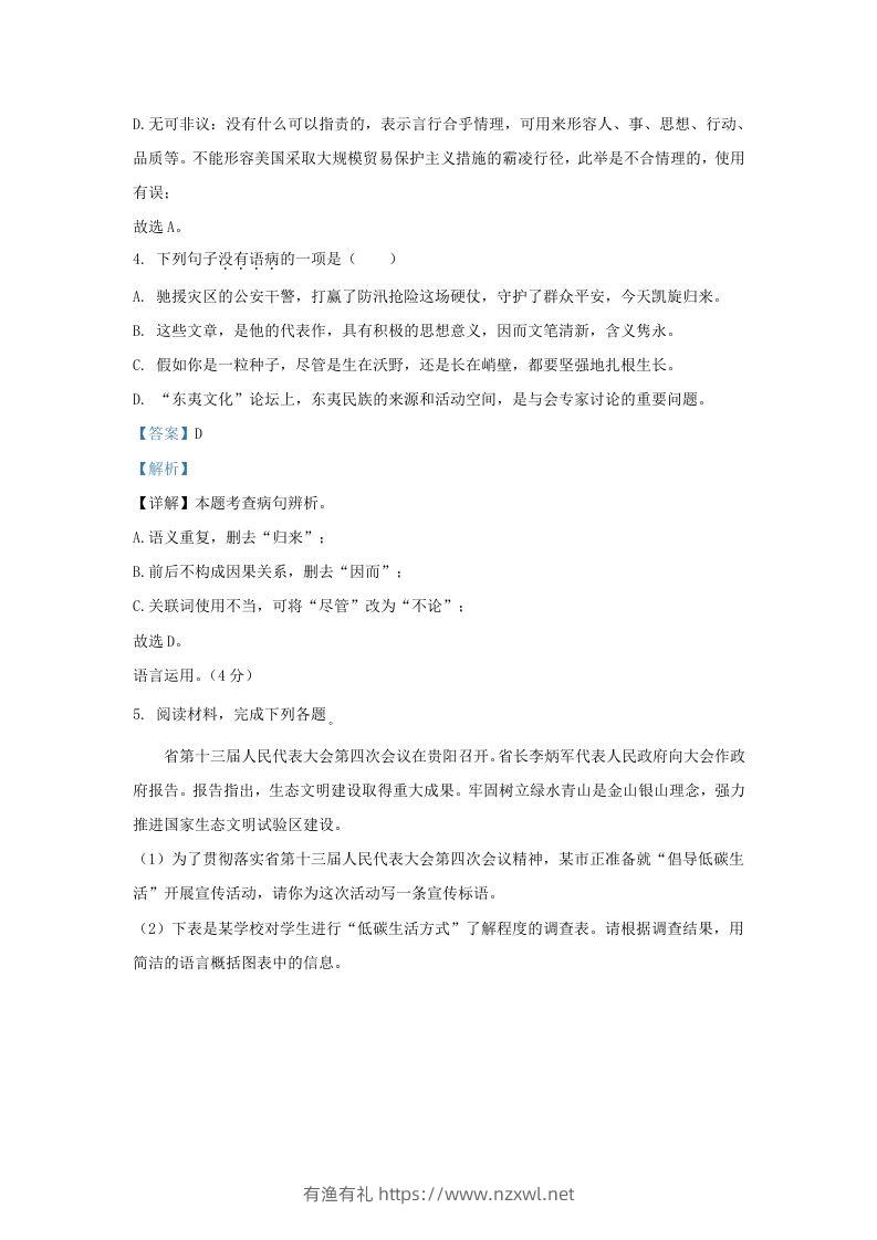 图片[3]-2022-2023学年山东省济南市济阳区九年级上学期语文期末试题及答案(Word版)-有渔有礼