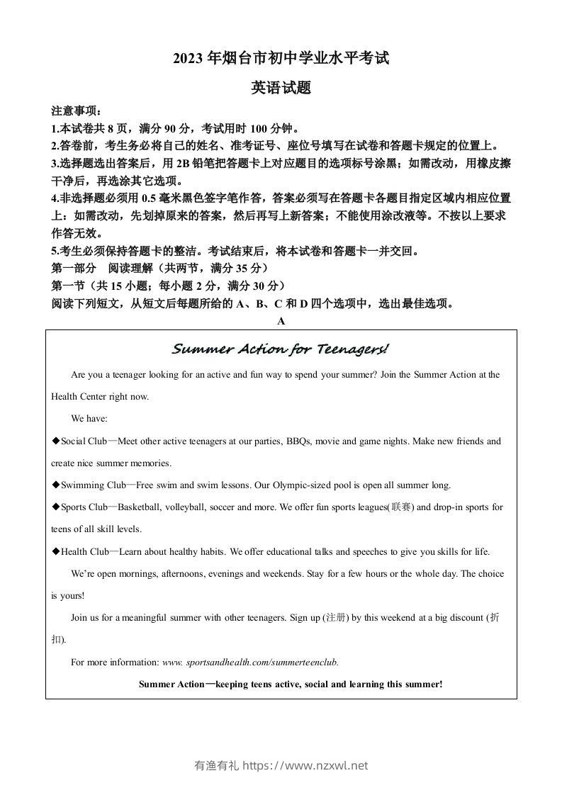2023年山东省烟台市中考英语真题（空白卷）-有渔有礼