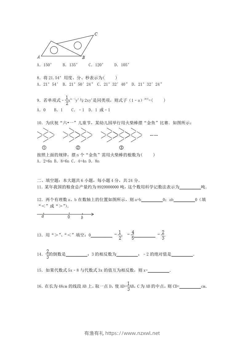 图片[2]-七年级上册数学期末试题及答案人教版(Word版)-有渔有礼