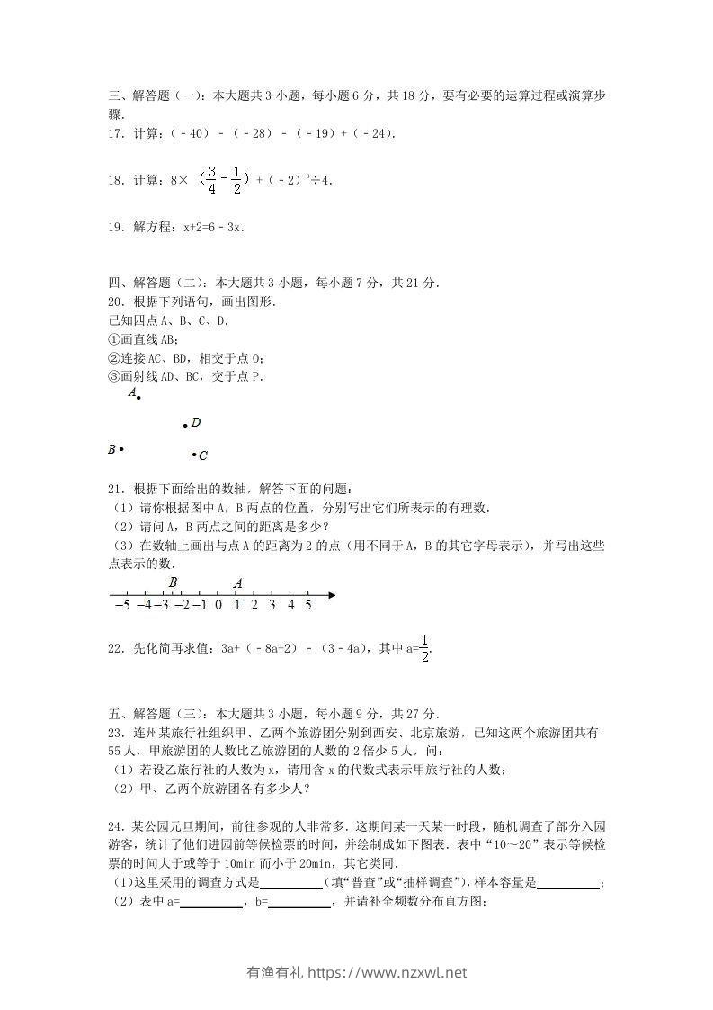 图片[3]-七年级上册数学期末试题及答案人教版(Word版)-有渔有礼