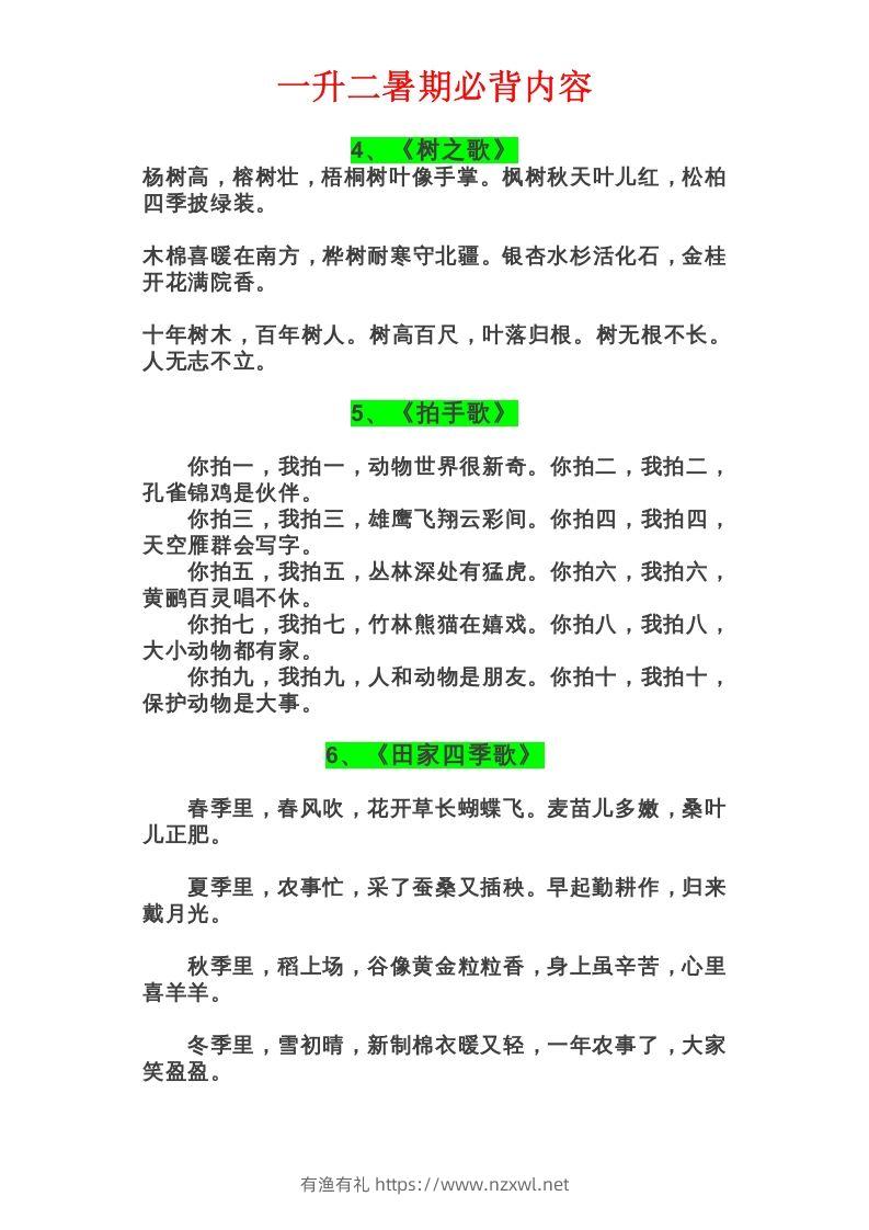 图片[3]-二年级语文上册必背课文-有渔有礼