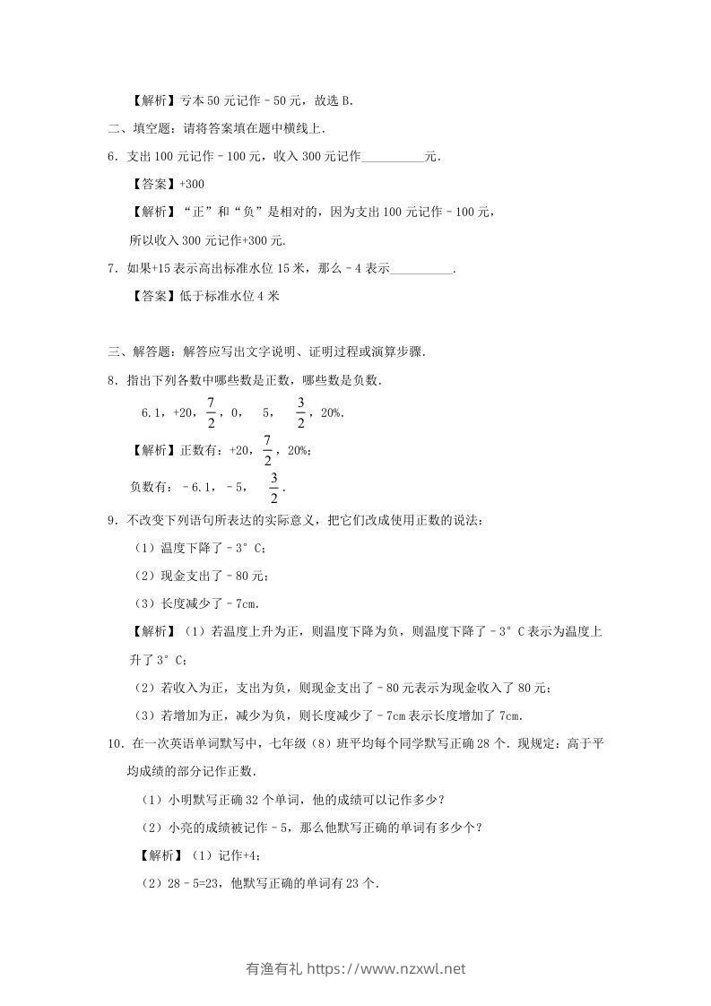 图片[2]-七年级上册数学第一章第一节测试卷及答案人教版(Word版)-有渔有礼