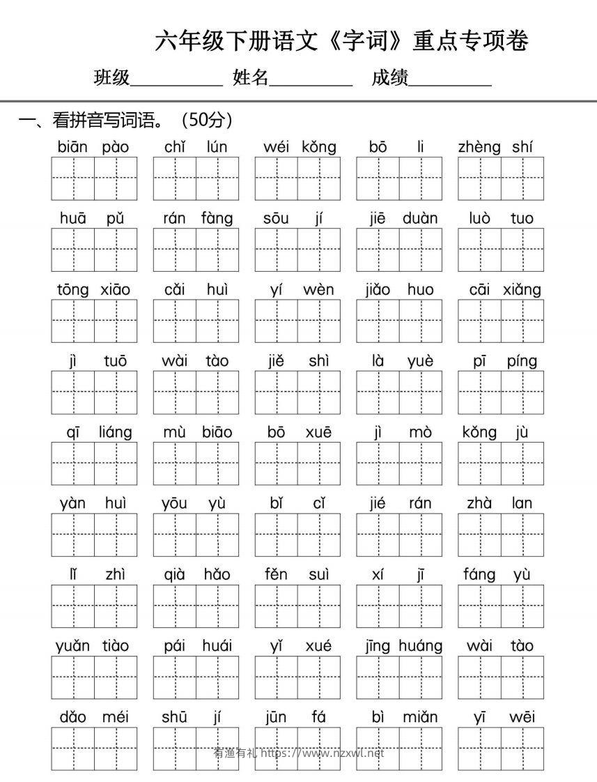 六年级下册语文期末复习字词句专项练习-有渔有礼