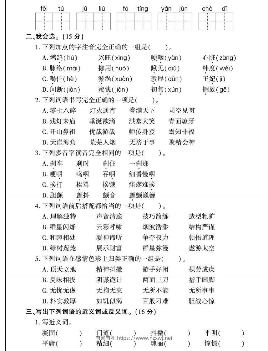 图片[2]-六年级下册语文期末复习字词句专项练习-有渔有礼