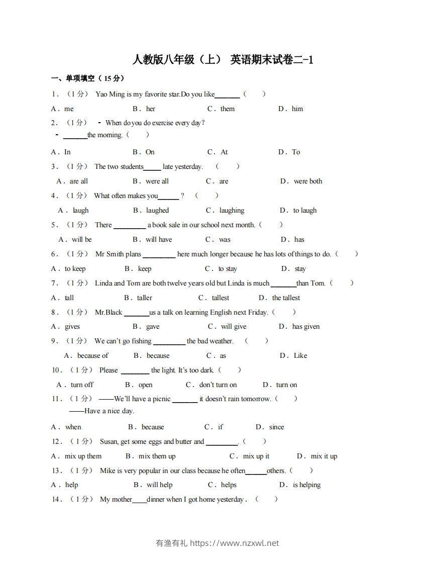 八年级（上）英语期末试卷2-1卷人教版-有渔有礼