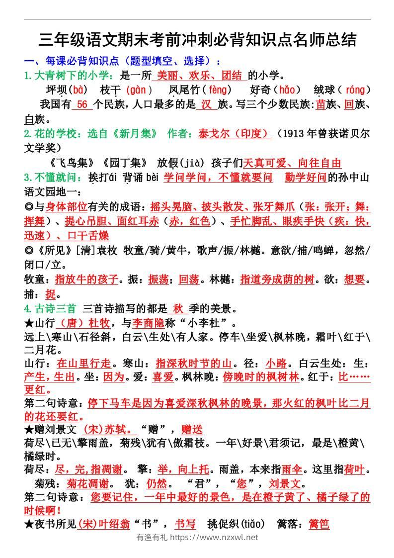 三年级语文上册期末考前冲刺必背知识点名师总结-有渔有礼