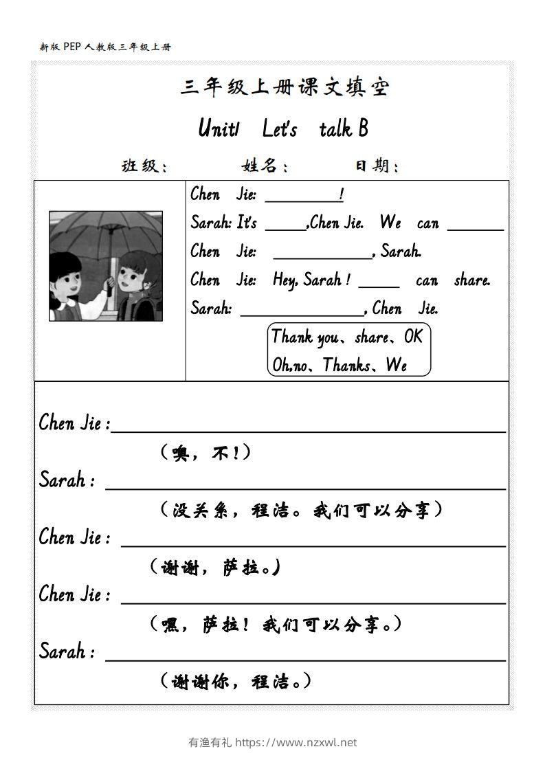 图片[3]-【24新版】三上英语课文内容填空（人教PEP）-有渔有礼