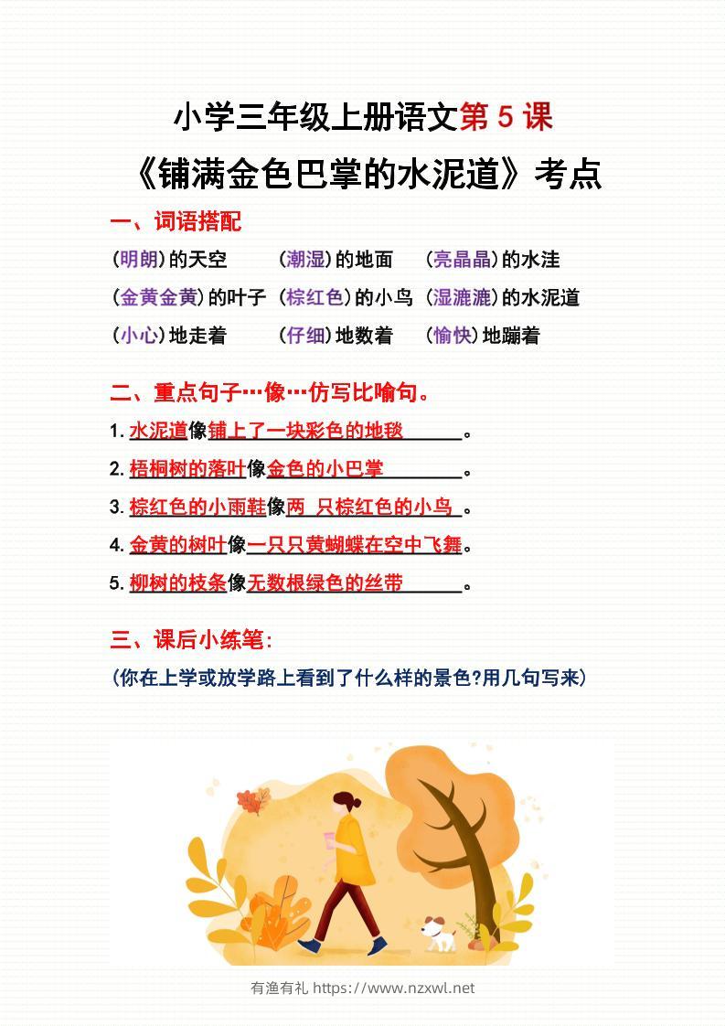 三年级上册语文第5、6课考点整理-有渔有礼