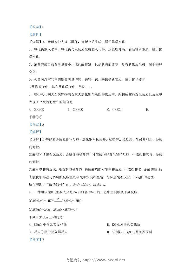 图片[2]-2021-2022学年浙江省杭州市余杭区九年级上学期化学期末试题及答案(Word版)-有渔有礼