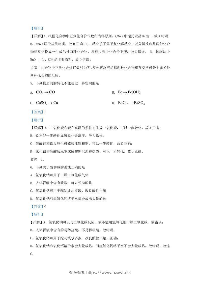图片[3]-2021-2022学年浙江省杭州市余杭区九年级上学期化学期末试题及答案(Word版)-有渔有礼