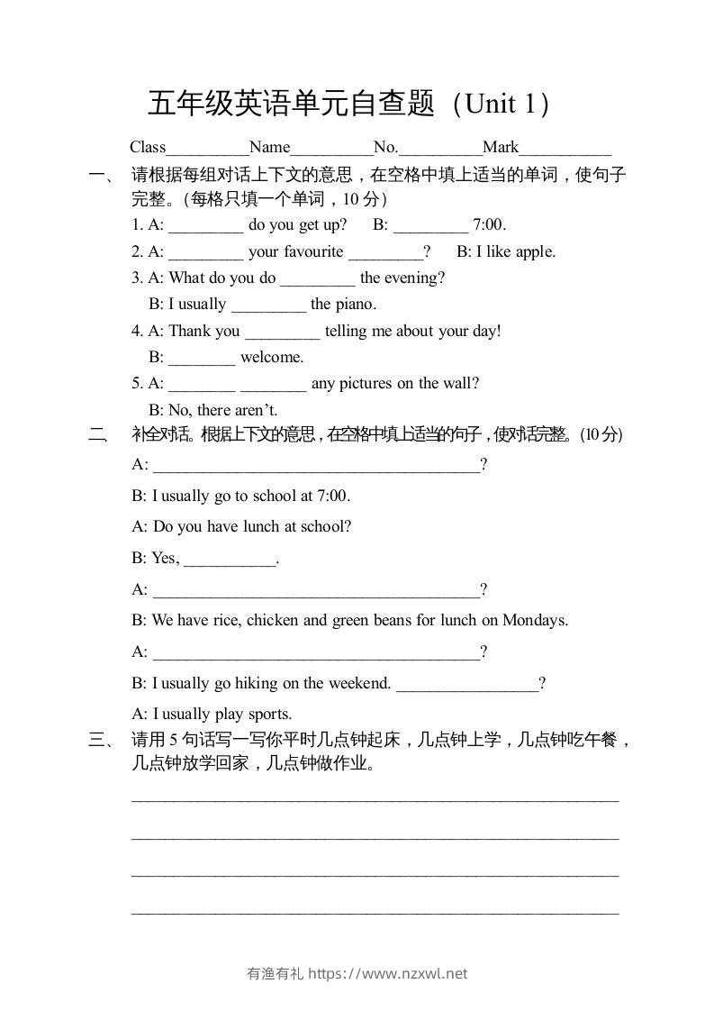 五年级英语下册4Ｕnit1单元检测（人教PEP版）-有渔有礼