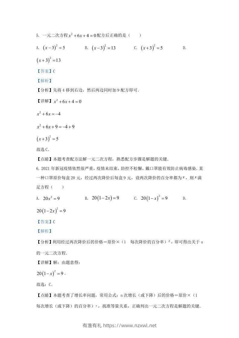 图片[3]-2021-2022学年福建省泉州市德化县九年级上学期数学期末试题及答案(Word版)-有渔有礼