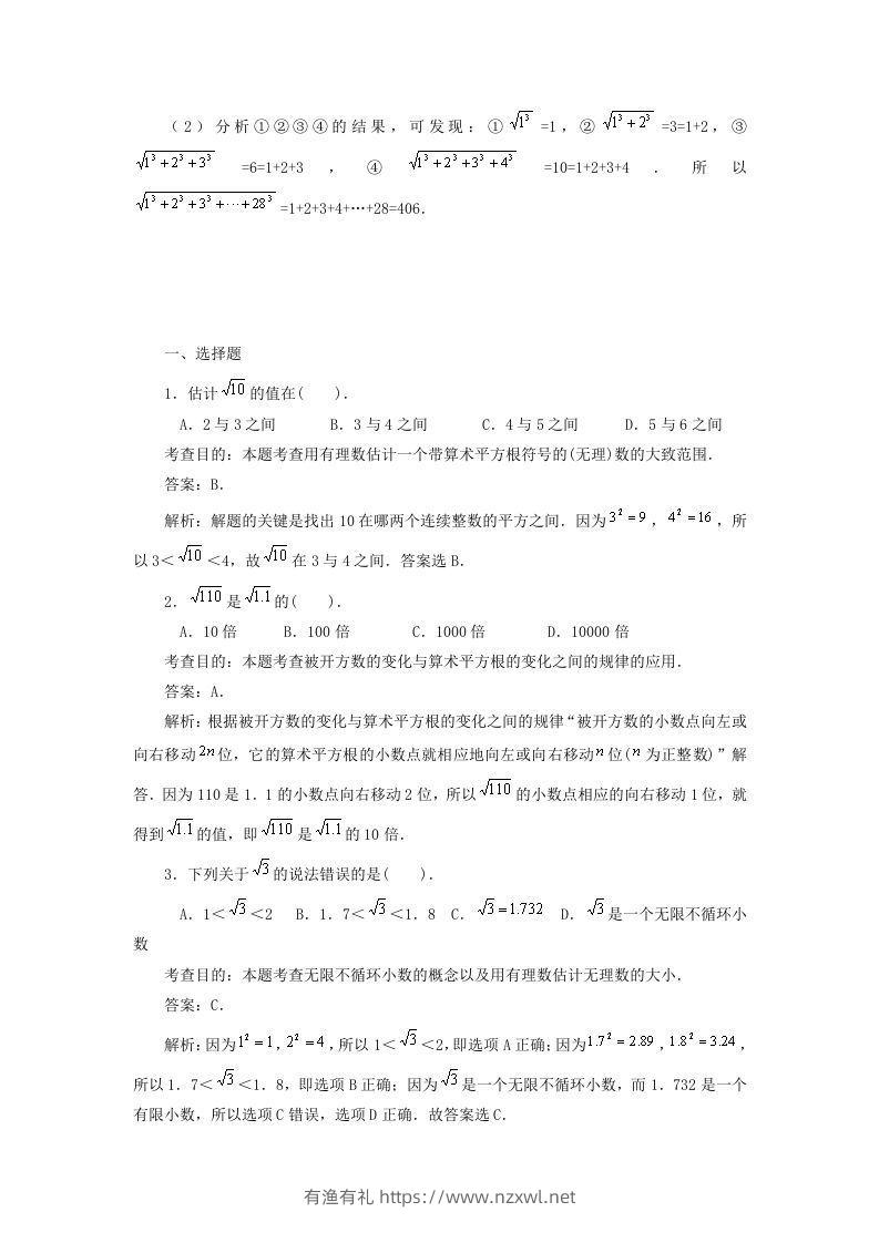 图片[3]-七年级下册数学第六章第一节试卷及答案人教版(Word版)-有渔有礼