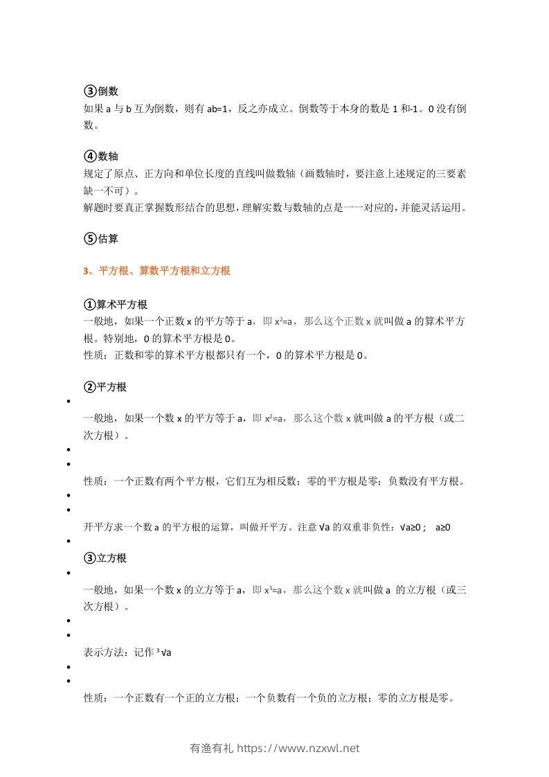 图片[3]-初中数学八年级上册全册知识点汇总-有渔有礼