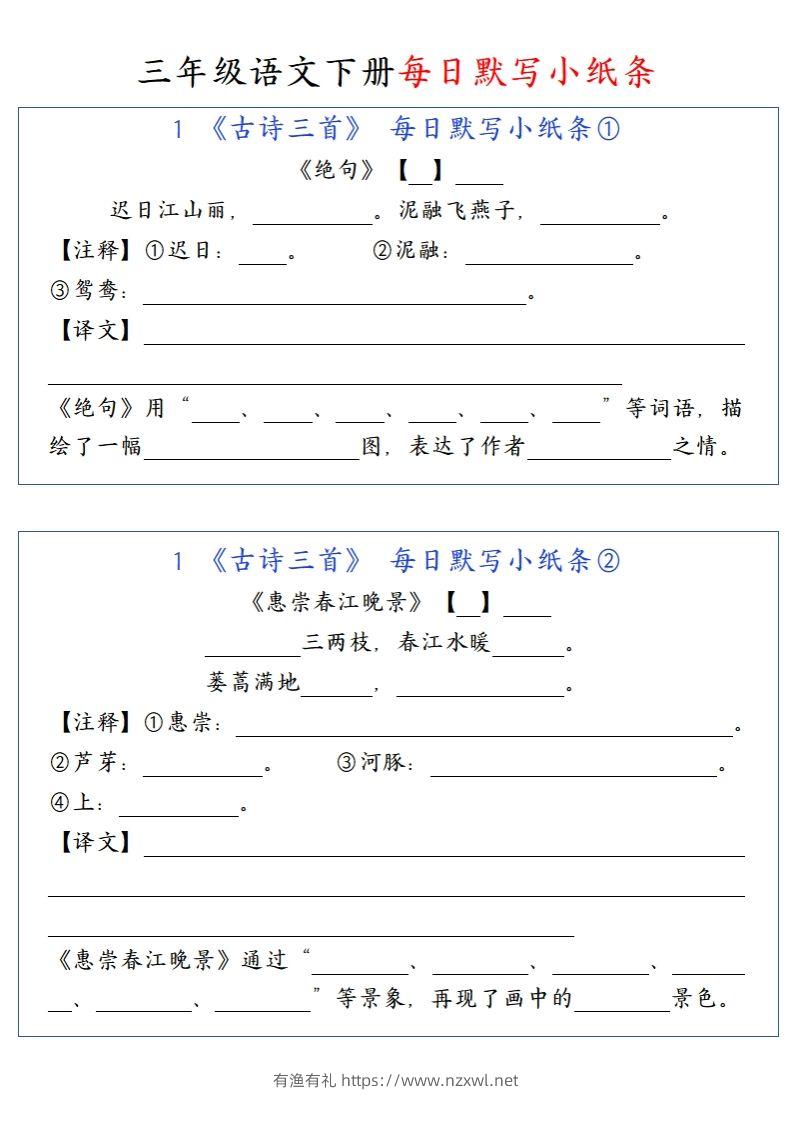 三（下）语文每日默写小纸条-有渔有礼