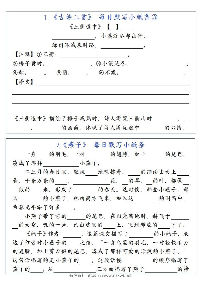 图片[2]-三（下）语文每日默写小纸条-有渔有礼