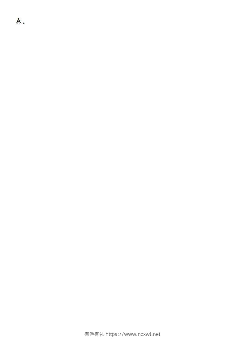 图片[3]-三（下）语文每日默写小纸条-有渔有礼