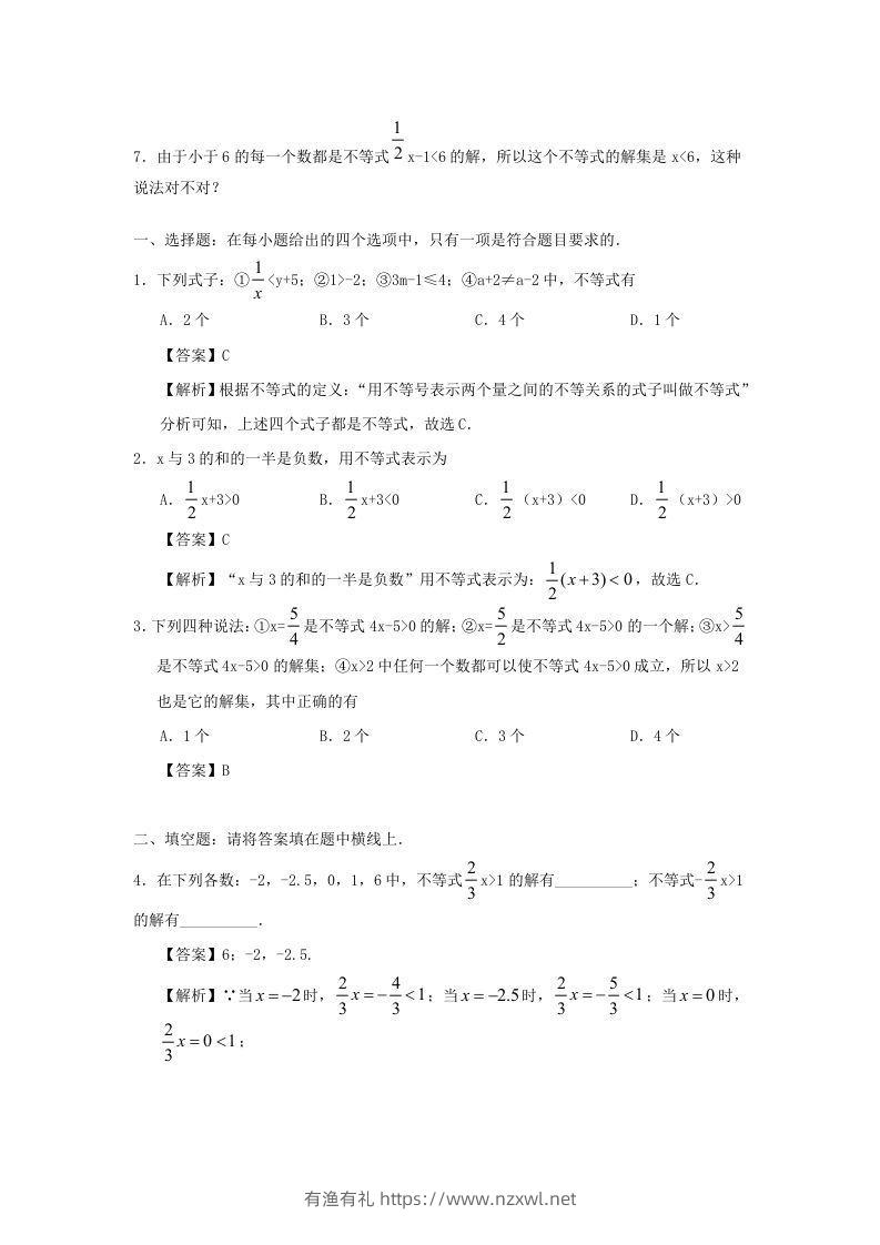 图片[2]-七年级下册数学第九章第一节试卷及答案人教版(Word版)-有渔有礼