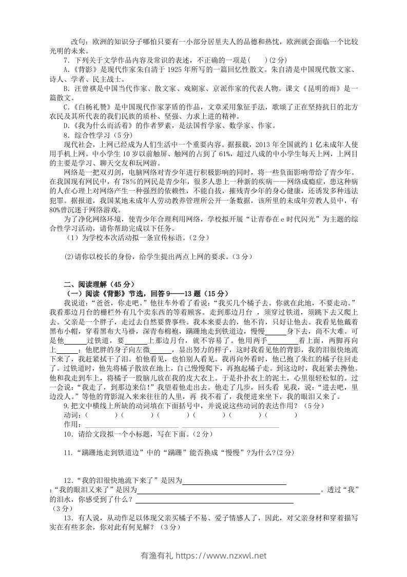 图片[2]-2022-2023学年部编版八年级语文上册第四单元检测试题及答案(Word版)-有渔有礼