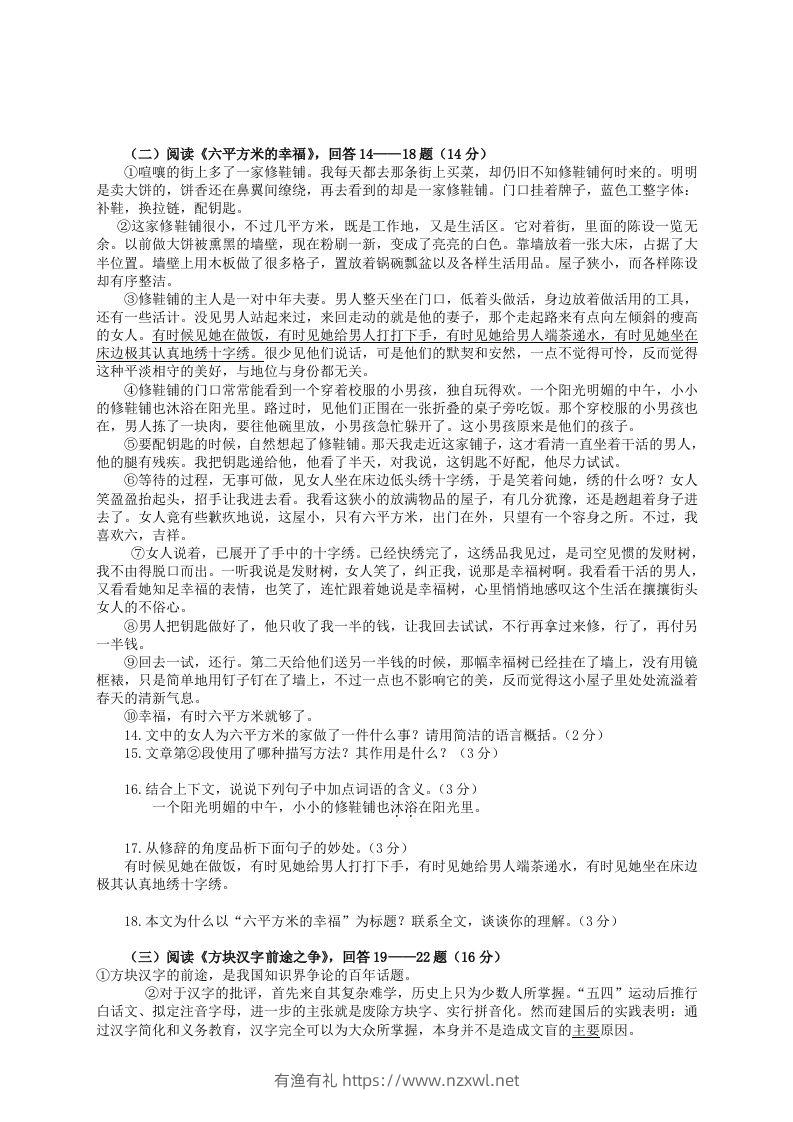 图片[3]-2022-2023学年部编版八年级语文上册第四单元检测试题及答案(Word版)-有渔有礼