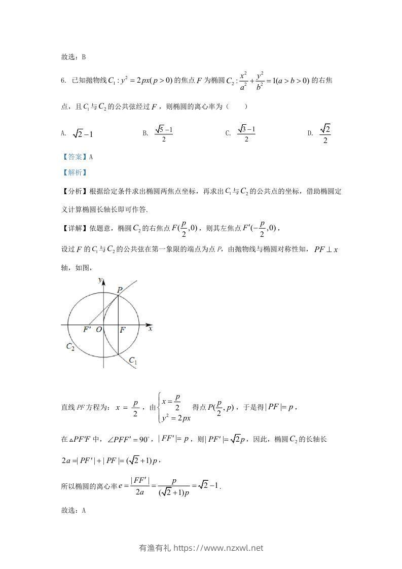 图片[3]-2021-2022学年江苏省连云港市高三上学期期末数学试题及答案(Word版)-有渔有礼