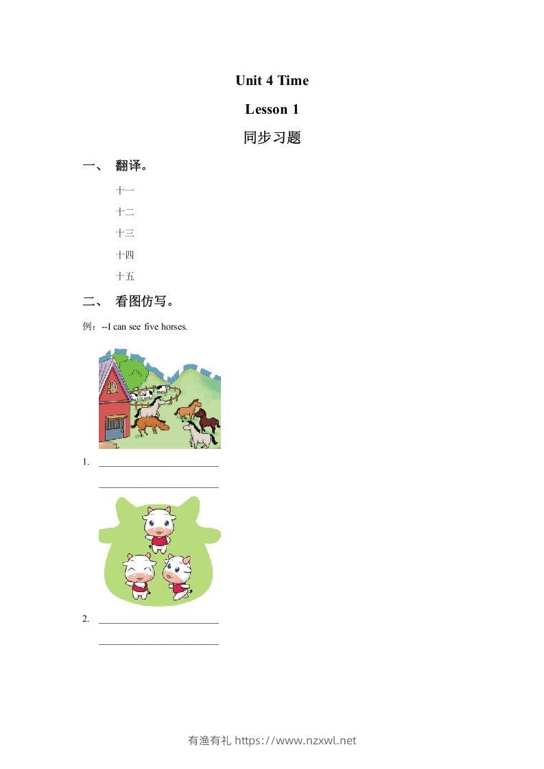 二年级英语下册Unit4TimeLesson1同步练习2（人教版）-有渔有礼