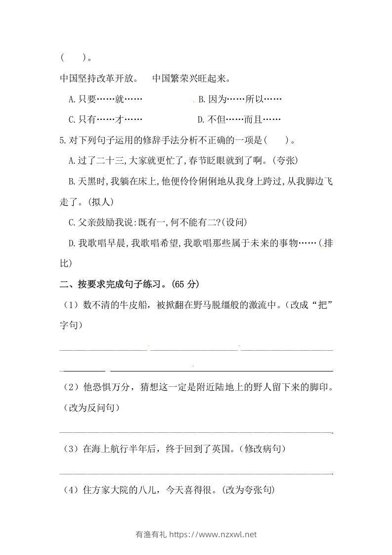 图片[2]-六年级语文下册期末句子专项测试卷（二）（含答案）（部编版）-有渔有礼