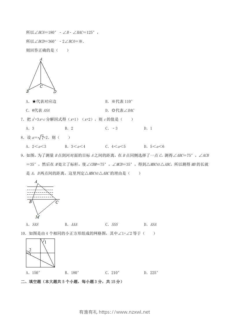 图片[2]-2020-2021学年山西省临汾市襄汾县八年级上学期期中数学试题及答案(Word版)-有渔有礼