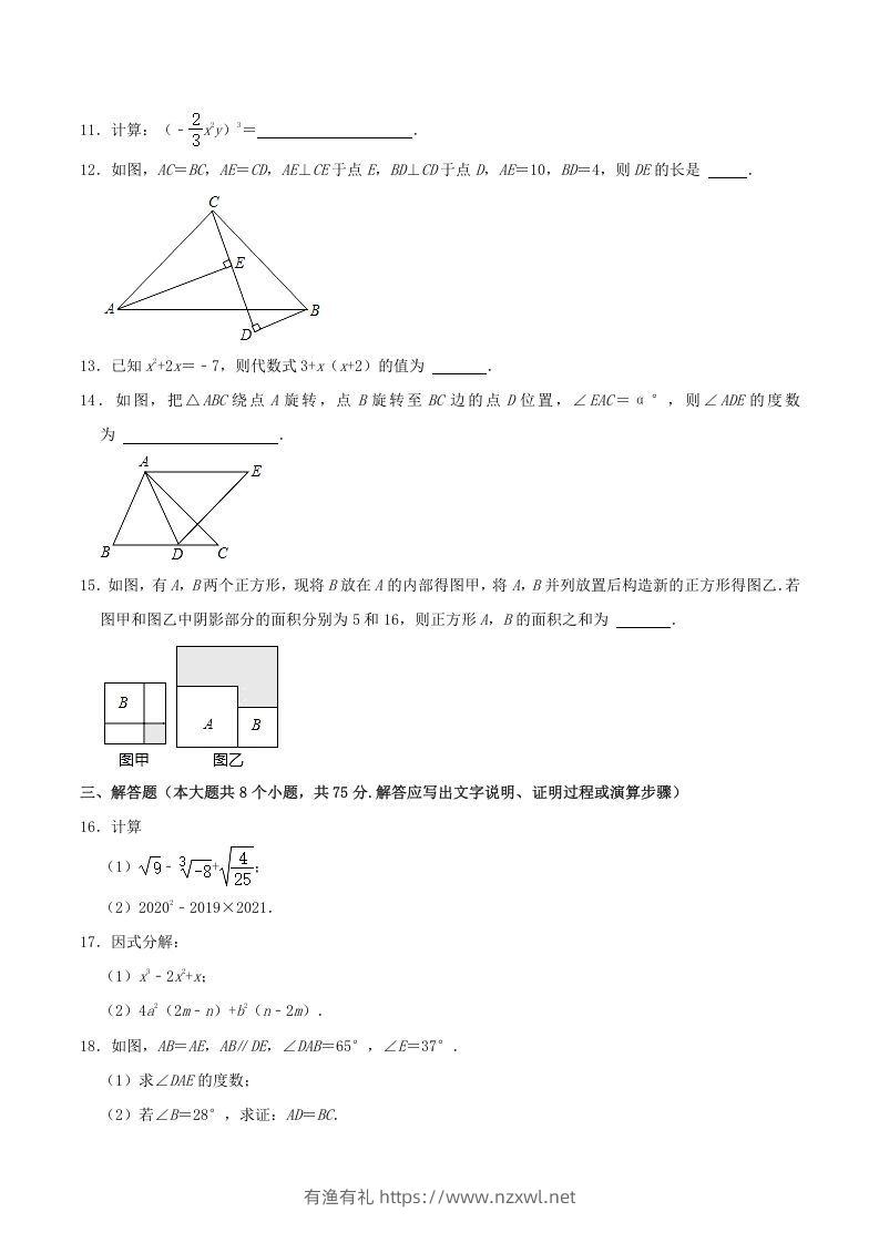 图片[3]-2020-2021学年山西省临汾市襄汾县八年级上学期期中数学试题及答案(Word版)-有渔有礼