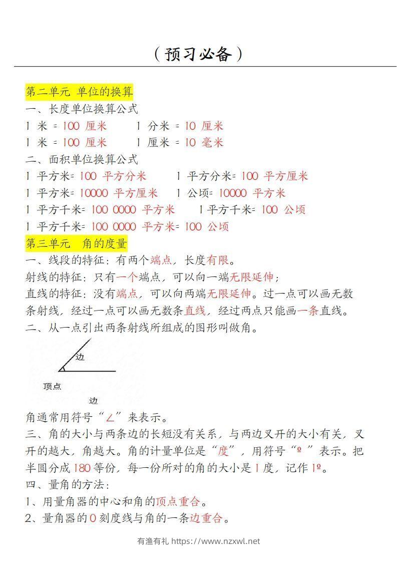图片[2]-【四上】数学必背汇总-有渔有礼
