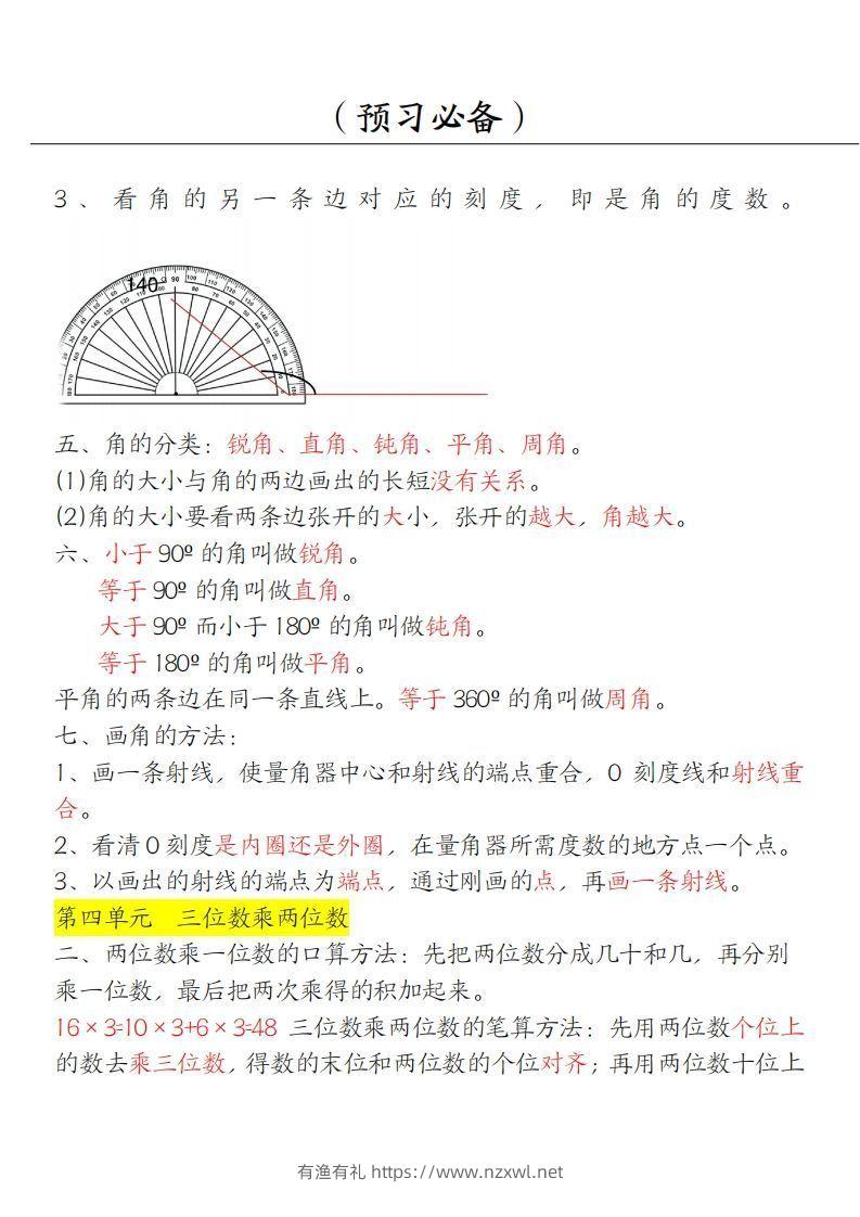 图片[3]-【四上】数学必背汇总-有渔有礼