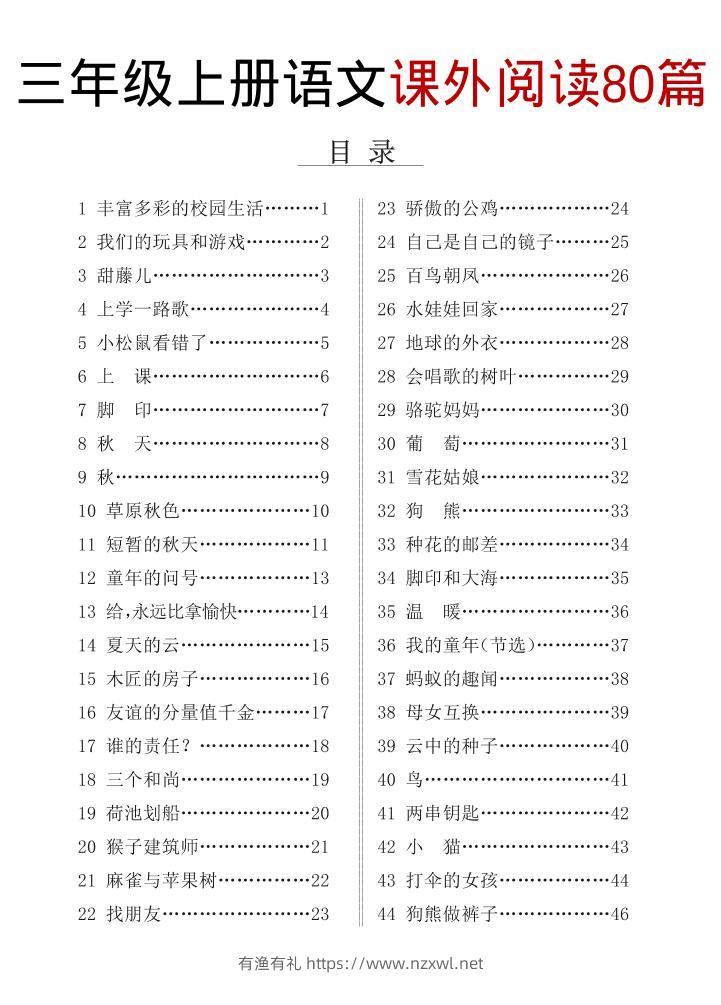 三上语文课外阅读80篇（含答案108页）-有渔有礼