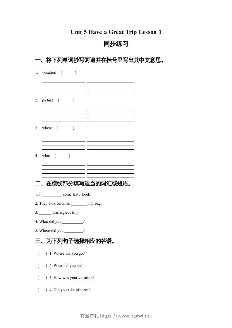 五年级英语下册Unit5HaveaGreatTripLesson1同步练习1（人教版）-有渔有礼