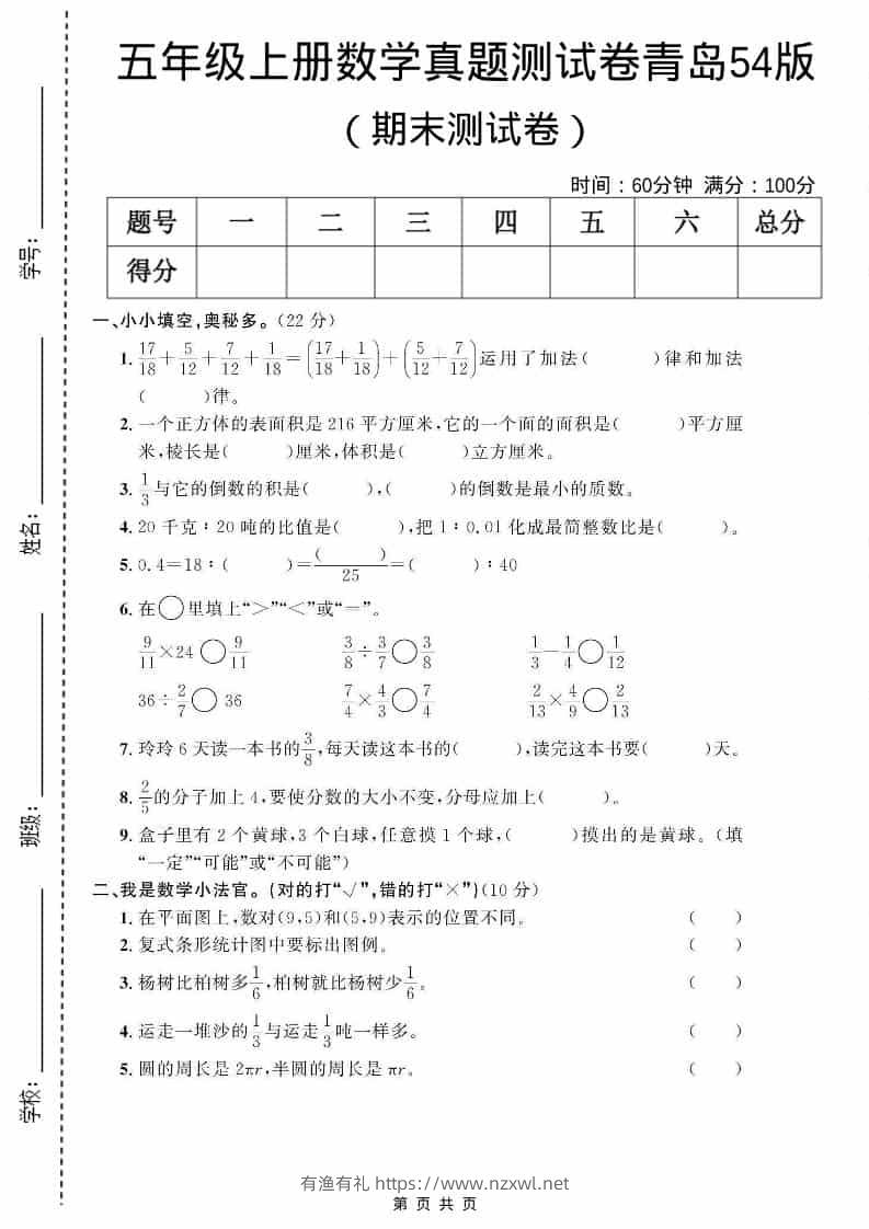 五年级上数学期末测试卷3《青岛54版》-有渔有礼