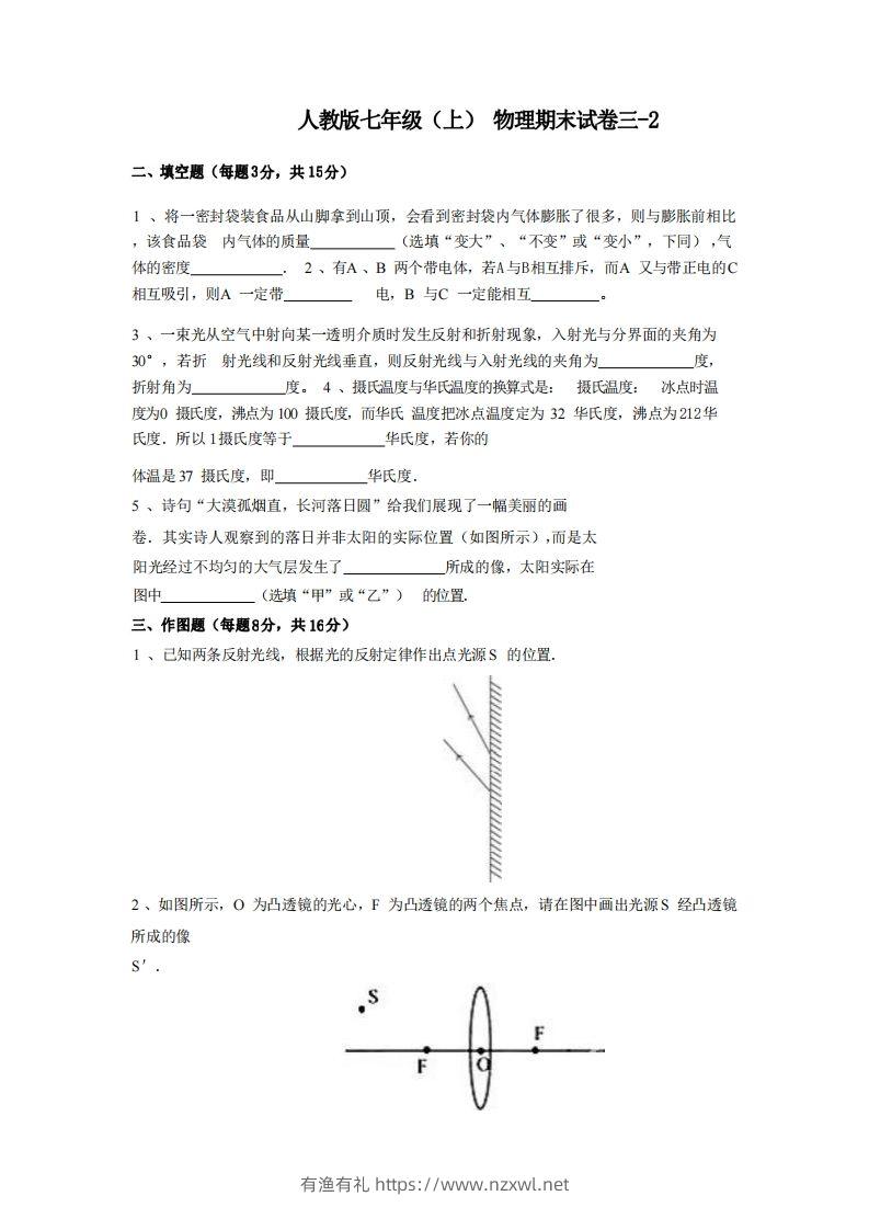七年级（上）物理期末试卷3-2卷人教版-有渔有礼